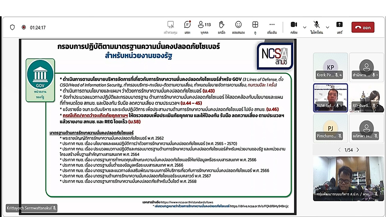 title - เข้าร่วมประชุมแสดงความคิดเห็น และรับฟังความคิดเห็นต่อ (ร่าง) มาตรฐานสำนักงานพัฒนารัฐบาลดิจิทัล (องค์การมหาชน) (มสพร.) ด้านมาตรฐานบริการดิจิทัลภาครัฐ ผ่านสื่ออิเล็กทรอนิกส์ (ประชุมผ่านระบบออนไลน์ Microsoft Teams) สำนักงานพัฒนารัฐบาลดิจิทัล (องค์การมหาชน)&nbsp;DGA